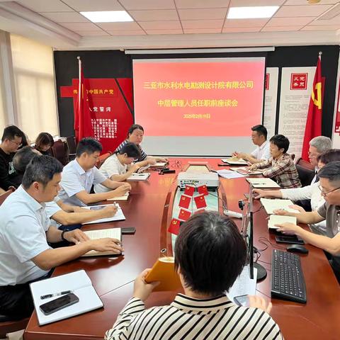 凝心聚力启新程 奋楫扬帆再出发 三亚市水利水电勘测设计院有限公司  召开中层管理人员任前座谈会
