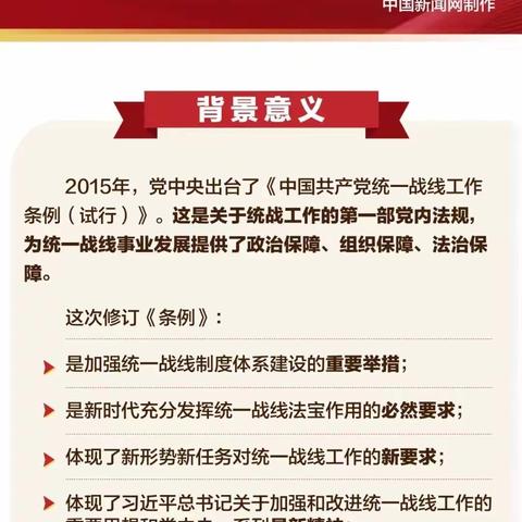 一图读懂+动画 |《中国共产党统一战线工作条例》