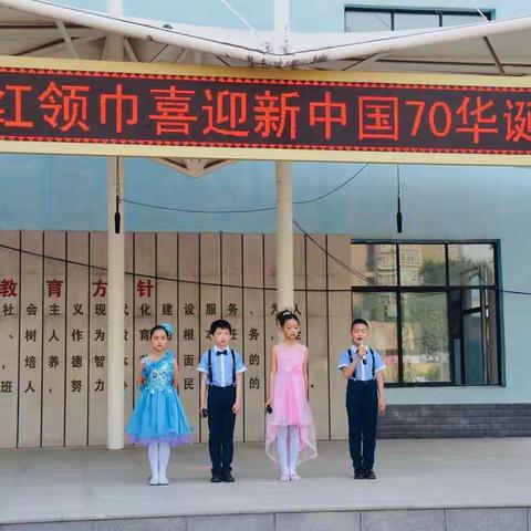 红领巾心向党 争做新时代好队员——新城区八府庄小学庆“六一”表彰暨艺术节文艺汇演