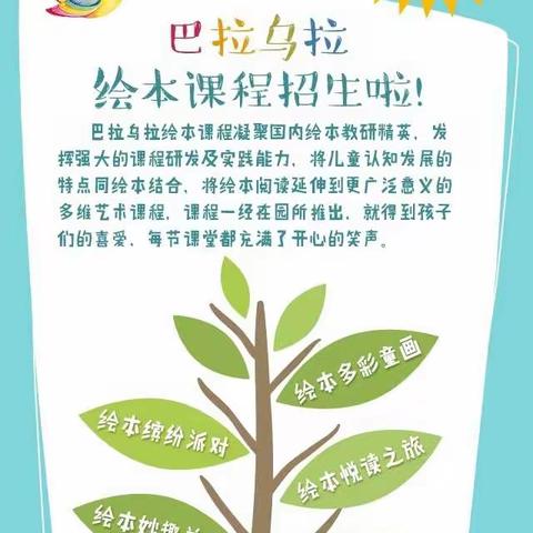 北京红黄蓝新野幼儿园周末绘本课程招生啦！