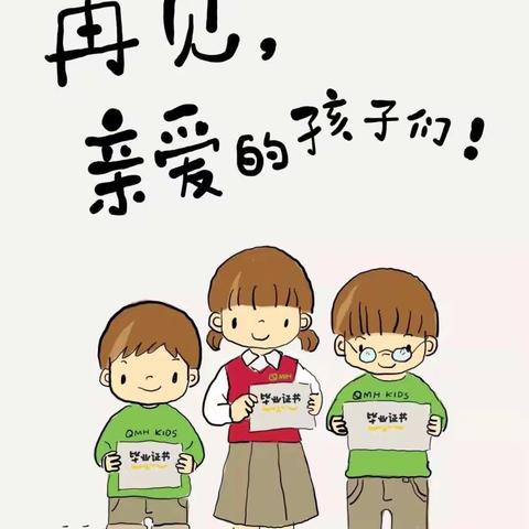 北京红黄蓝新野幼儿园——致毕业季的孩子们