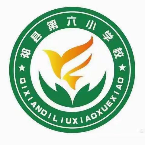 祁县第六小学五一班推普周系列活动