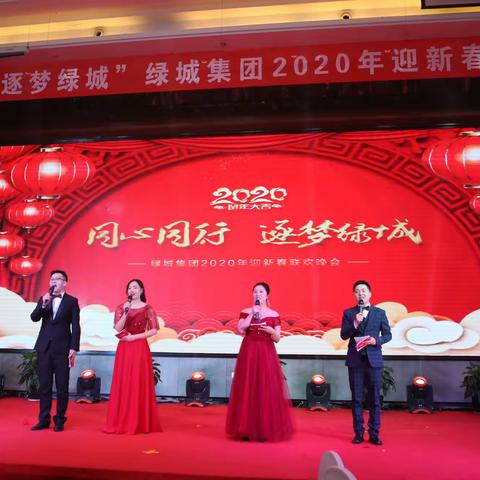 同心同行 逐梦绿城 ｜ 2020年济源绿城集团新春联欢晚会精彩回顾