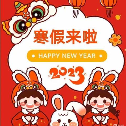 【特色作业促双减，“兔”飞猛进迎新年】——沙河市册井学区寒假特色作业