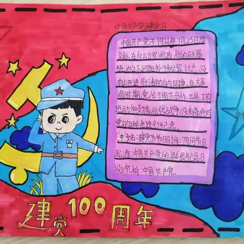 “建党100周年”——朝阳中队主题手抄报