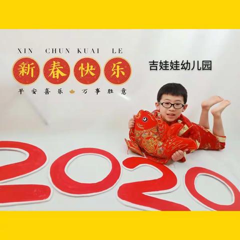 吉娃娃幼儿园大一班祝大家新年快乐