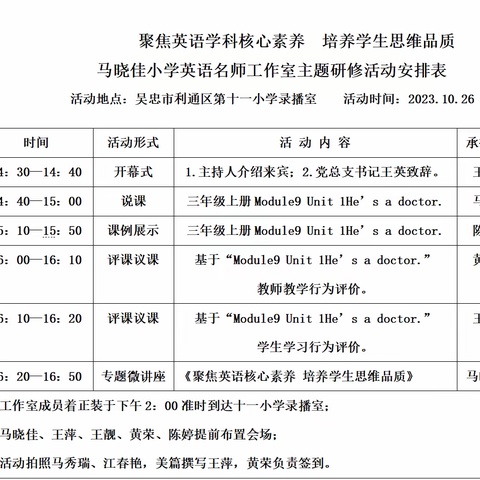 依托主题探究核心素养，名师引领提升思维品质——马晓佳小学名师工作室研修活动