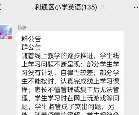 “云”上教研，“英”花烂漫。—利通区英语学科线上有效教学和复学策略研讨掠影