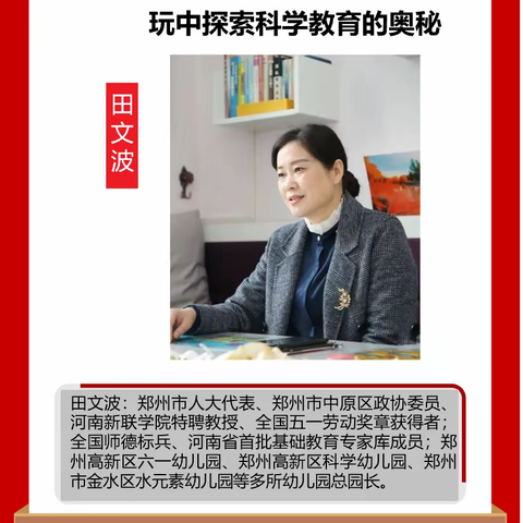 《玩中探索科学教育的奥秘》——一班第八组第六天学习纪实