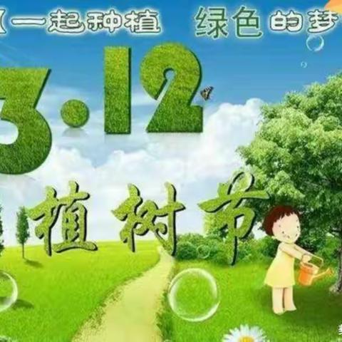 拥护春天，呵护绿色”————三营二幼小班植树节美篇