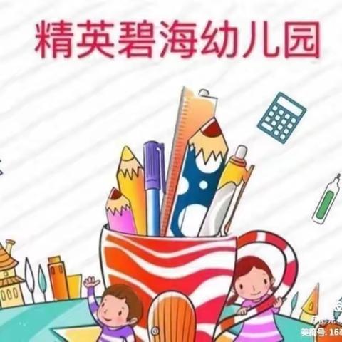 快乐学习，健康成长！精英碧海幼儿园大二班