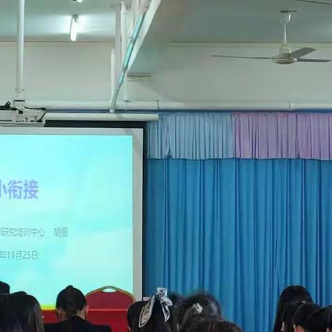 幼小衔接——定安县教育教学研究培训中心      胡曼