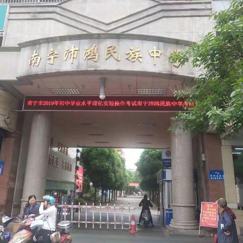 港南区德育副校长培训简报二---参观南宁沛鸿民族中学感悟