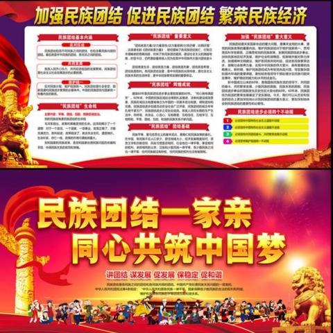 苏尼特右旗第二小学党支部召开“加强和改进民族工作”专题组织生活会