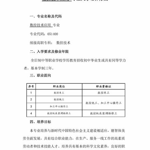 信宜市丁堡职业高级中学数控技术应用专业人才培养方案