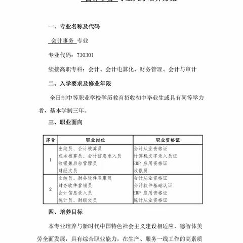 信宜市丁堡职业高级中学会计事务专业人才培养方案