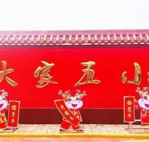 “书卷多情似故人，晨昏忧乐每相亲。”——五里铺小学后勤总务