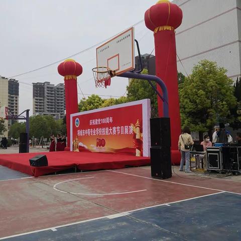 项城中专技能展演