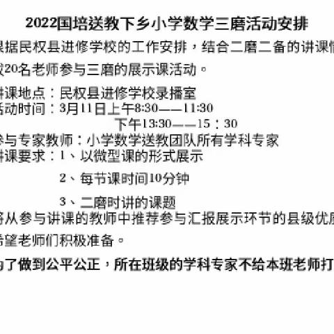 三磨三研见证成长——国培下乡活动