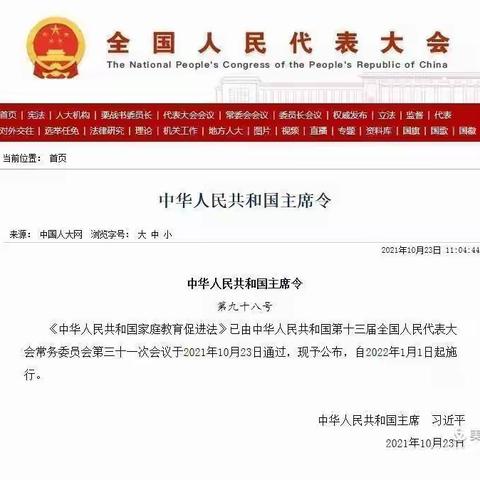 送法进万家  家教伴成长——息县三中家庭教育宣传周