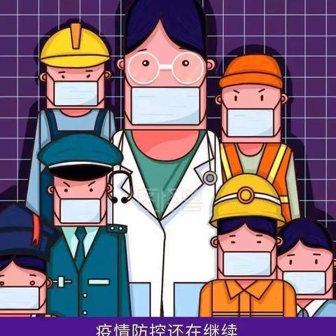 额尔古纳市第三小学疫情防控致家长的一封信