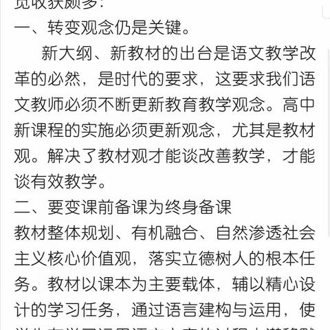 新教材新征程，新挑战新风貌！～太原市第五十九中学校高中新教材培训纪实