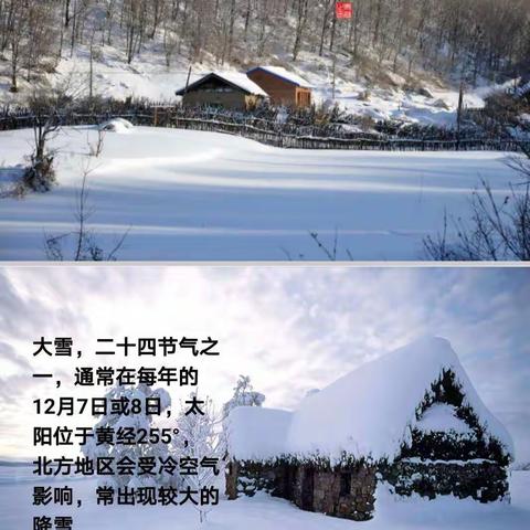 二十四节气之大雪———六年级晨诵