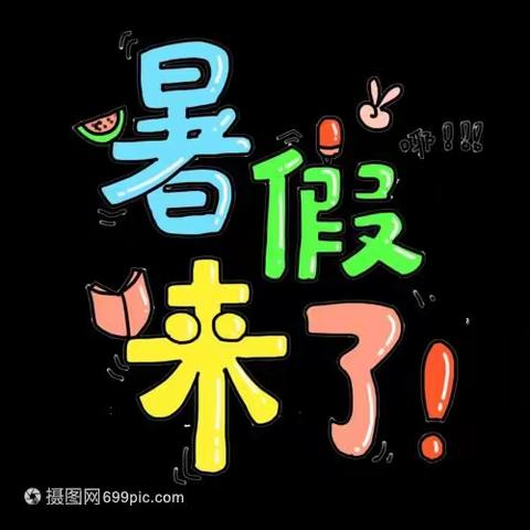 宜川县城关小学三（4）班暑假学习安排