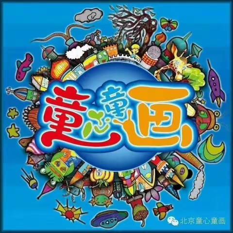 七色光幼儿园特色课程童心童画