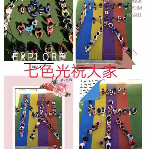七色光幼儿园祝大家国庆快乐！