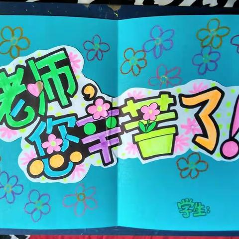 七色光教师节邀请函