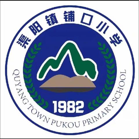 立足“双减”，提质增效——渠阳镇铺口小学2022年下学期新进教师见面课暨青年教师成长汇报课活动