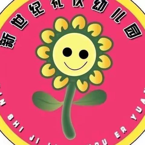 新世纪幼儿园大大A班特色课程——《小创客美术特色课程》