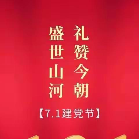 供电部党支部开展庆祝建党101周年“奋进新征程、建功新时代、喜迎二十大”竞赛活动
