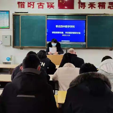 回归本心，全力以赴，开辟新篇章         ------枣庄市第四中学数学组教研研讨会