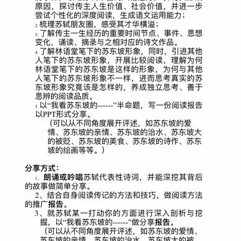奇文共欣赏，疑义相与析《苏东坡传》整本书阅读分享——记童军华、张跃进名师工作室联合活动