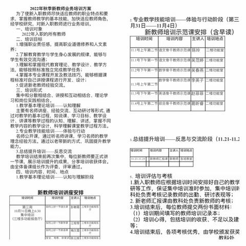 天行健，君子以自强不息——锦江小学2022年秋季新教师岗前培训