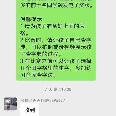 争做字典小达人--一年级语文音序查字典线上比赛