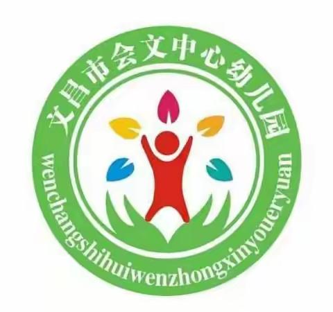 植一片新绿，育满园芬芳——文昌市会文中心幼儿园种植园征名记