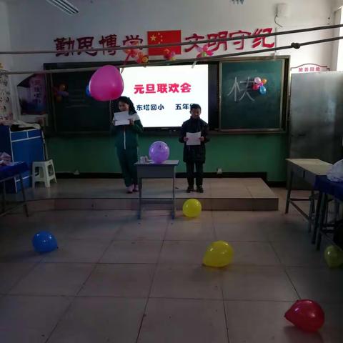 【东塔回小】五年级快乐的元旦