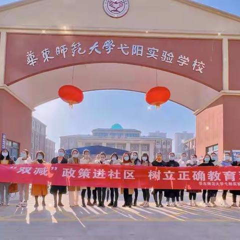 家访促“双减”，责任共担当——记华东师范大学弋阳实验学校三年级家访活动
