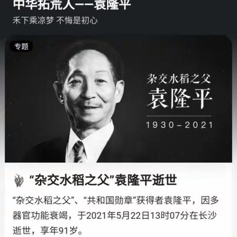 镇安镇中心小学开展缅怀“杂交水稻之父”袁隆平，“肝胆外科之父”吴孟超系列教育活动