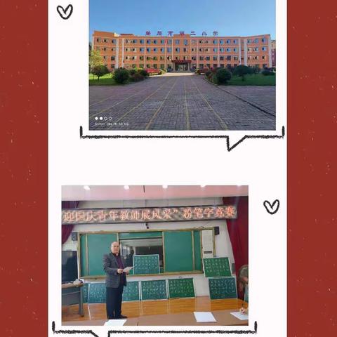 “桃李芬芳，薪火相传”磐石二小“迎国庆青年教师展风采”粉笔字竞赛