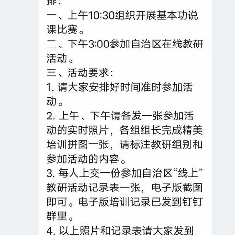 落实“双减”有效教研——记回民区第二实验小学数学学科组线上教研活动