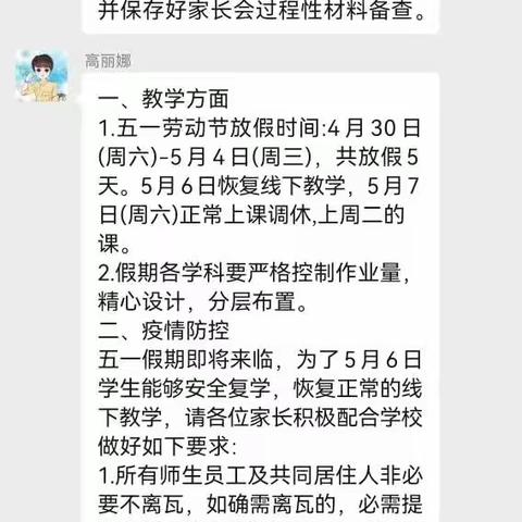 家校共育 平安向未来——三台满族乡中心小学“五一”假期线上家长会