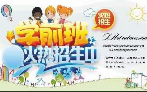 贵溪市早教中心幼小衔接班招生进行中🔥