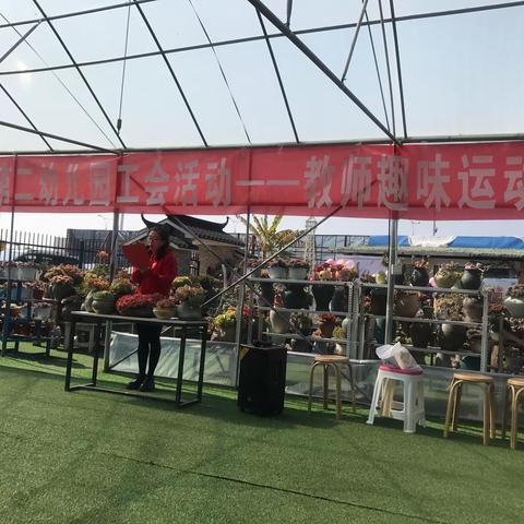 团结向上、趣味运动、快乐无限———记文山市第二幼儿园教职工运动会