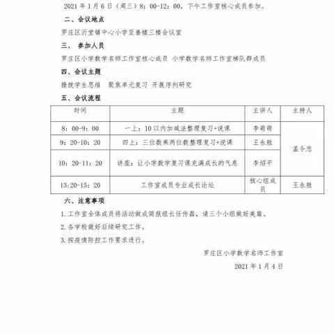 温故知新，共研复习之理——暨罗庄区小学数学“素养●活动”复习课例研究之心得体会