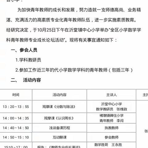 不忘教育初心，牢记育人使命--参加全区小学数学学科青年教师专业成长论坛活动的学习体会