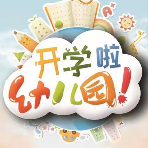 【新年启航    童心归来】2021年春季开学温馨提示